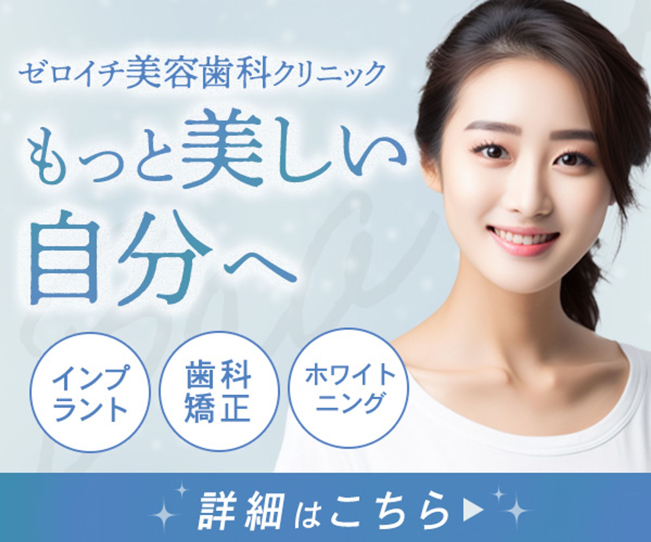 美容歯科クリニック-1
