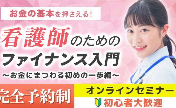 看護師向けセミナー提案バナー