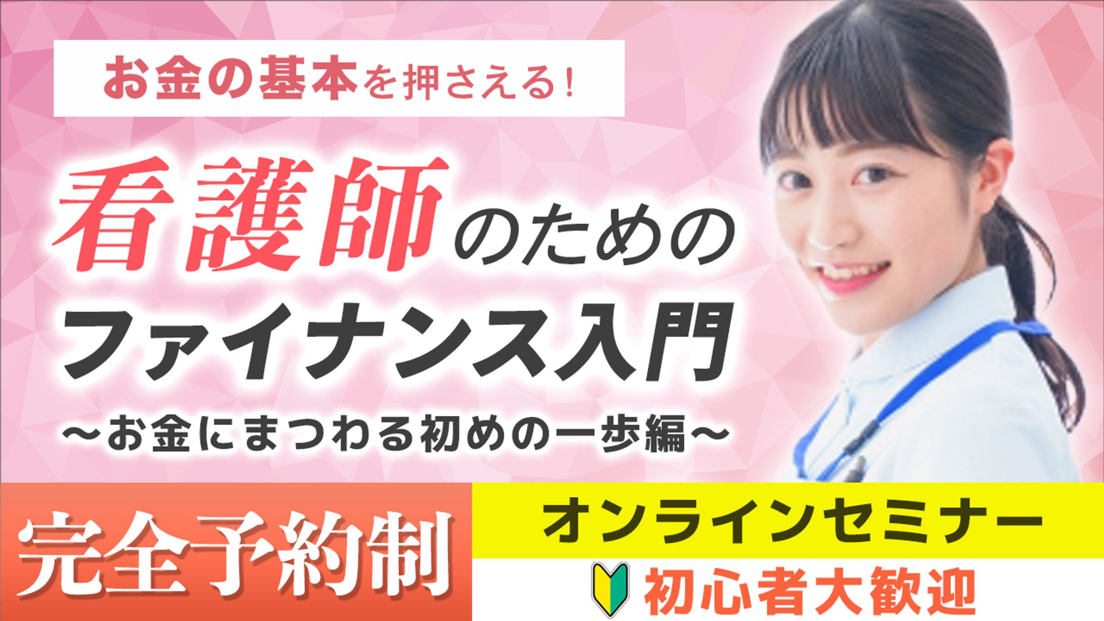 看護師向けセミナー提案バナー-1