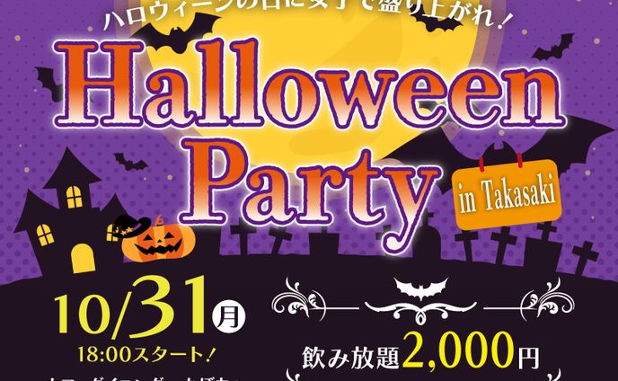 【バナー制作５】ハロウィンパーティー