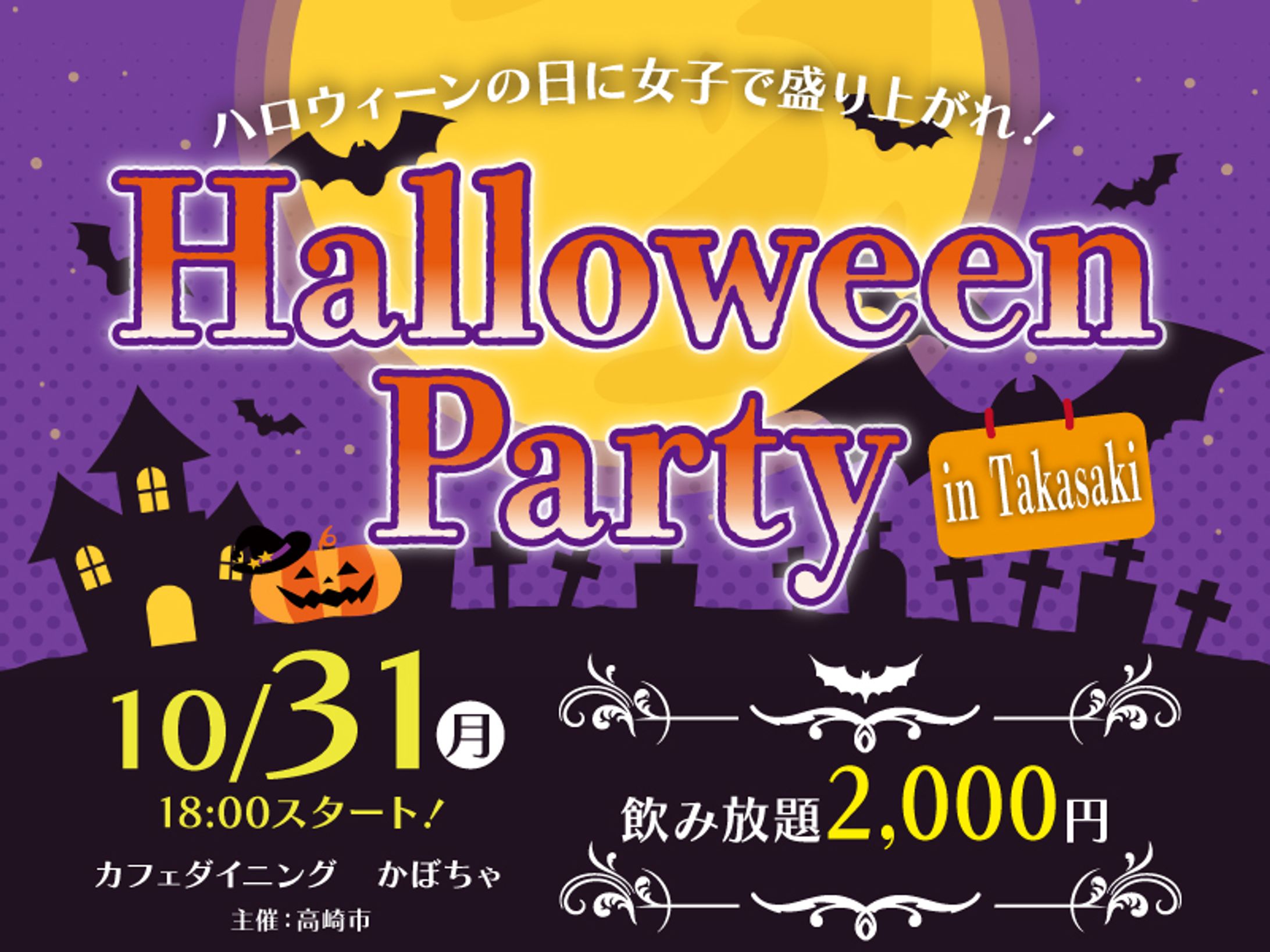 【バナー制作５】ハロウィンパーティー-1