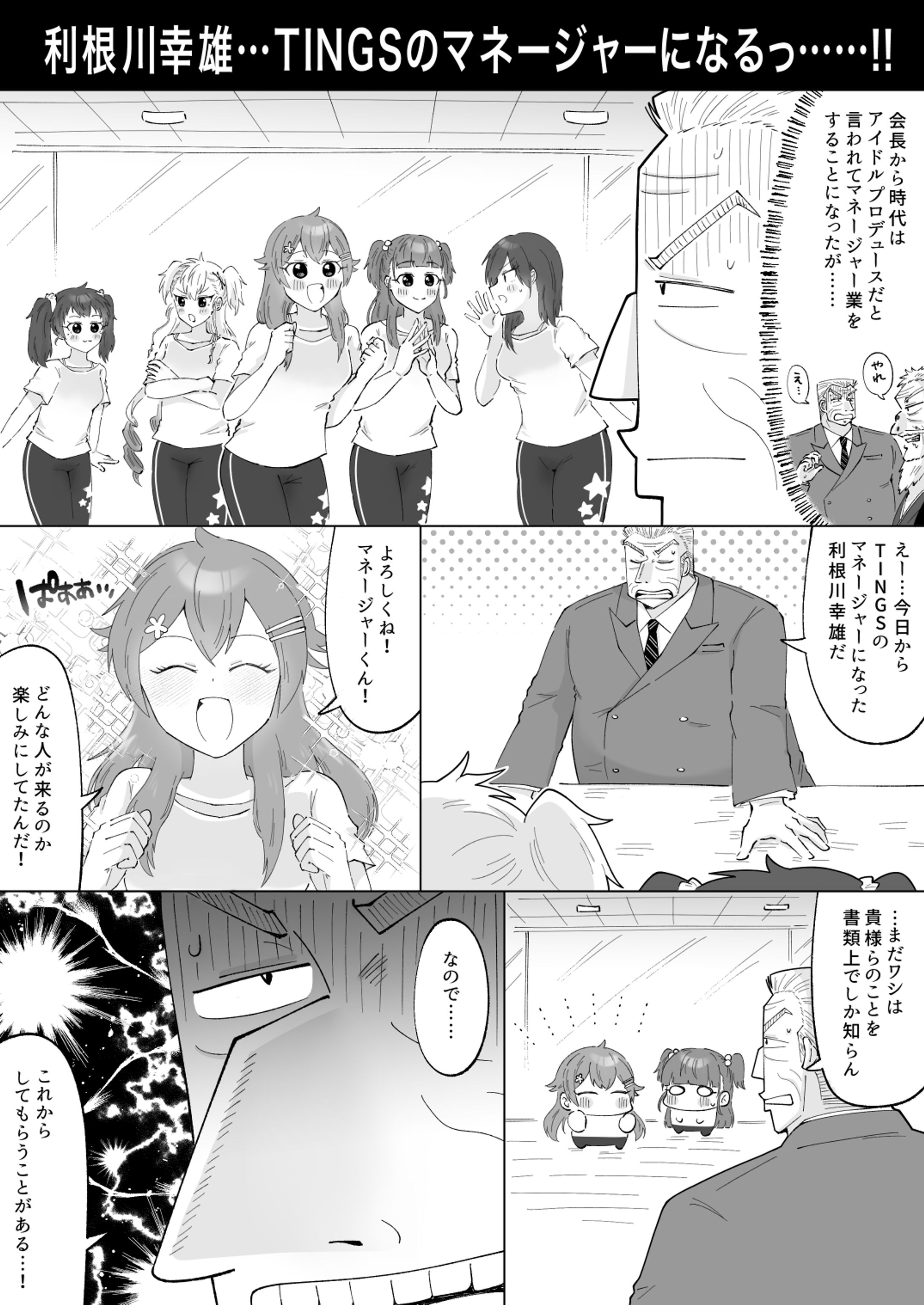 モノクロ漫画　4p　二次創作-1