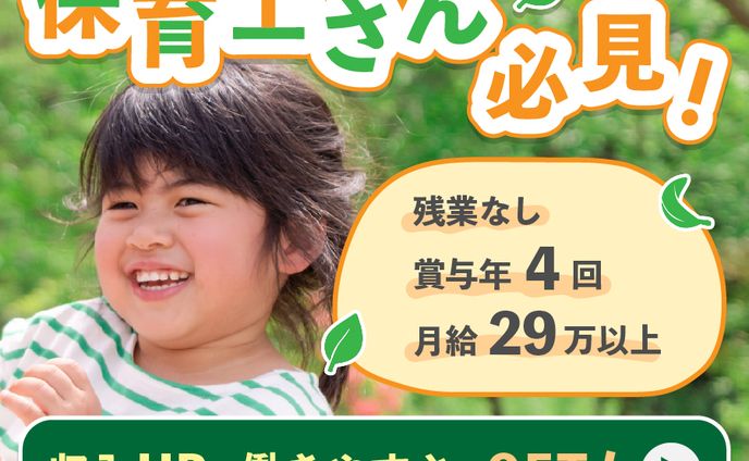 保育士　バナー