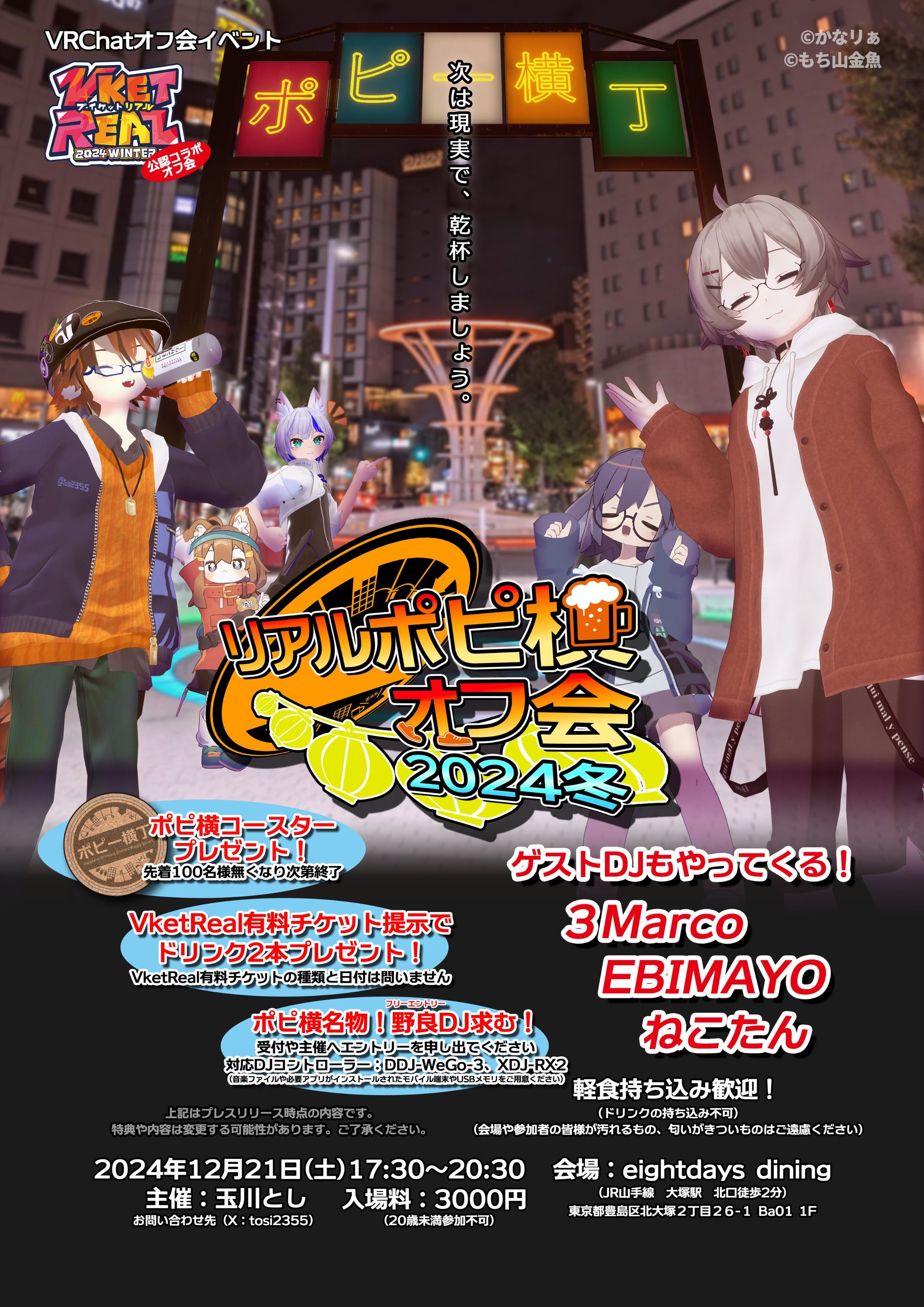 VketReal公認コラボイベント「リアルポピ横オフ会」-1