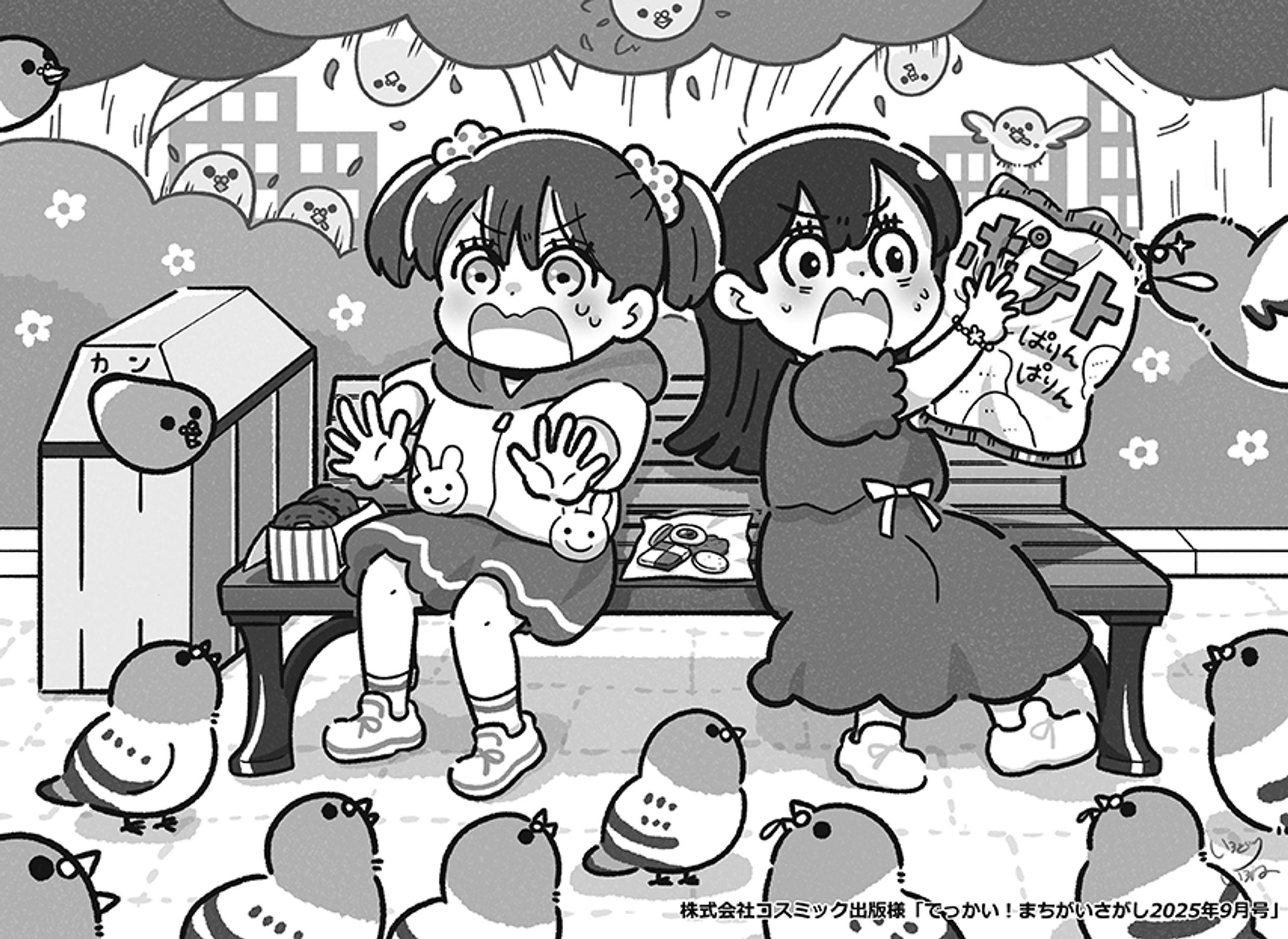 【ご依頼】コスミック出版様「でっかい！まちがいさがし2025年9月号」まちがいさがしイラスト-1