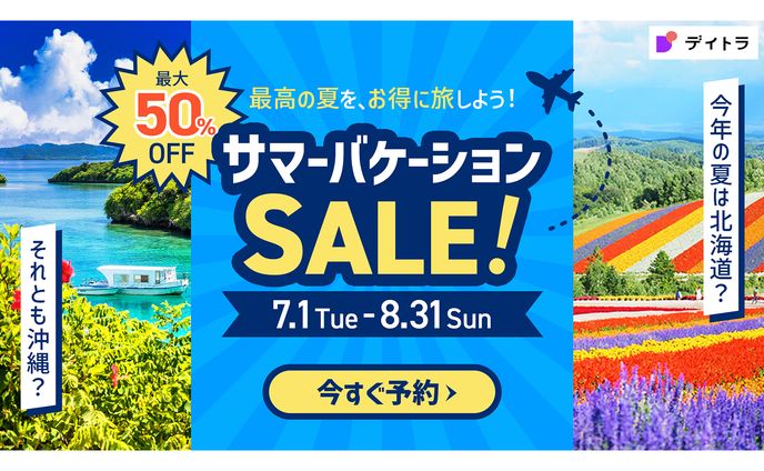 【自主制作】夏旅プロモーション バナー