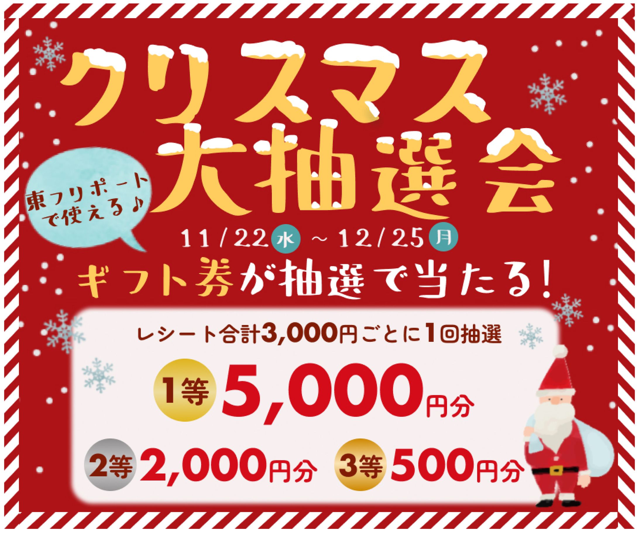 クリスマス抽選会バナー-1