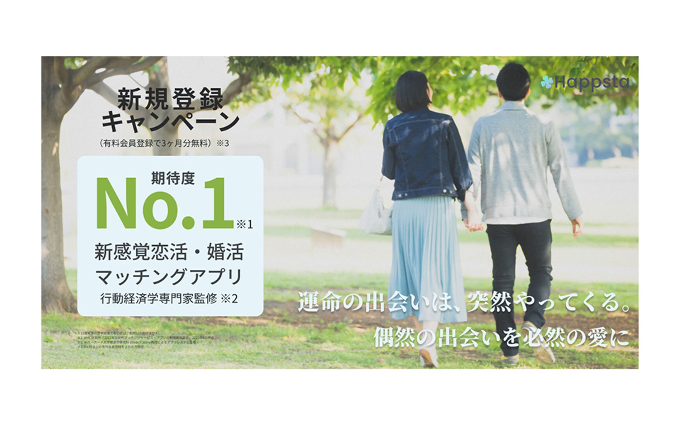 【Banner】マッチングアプリ２-1