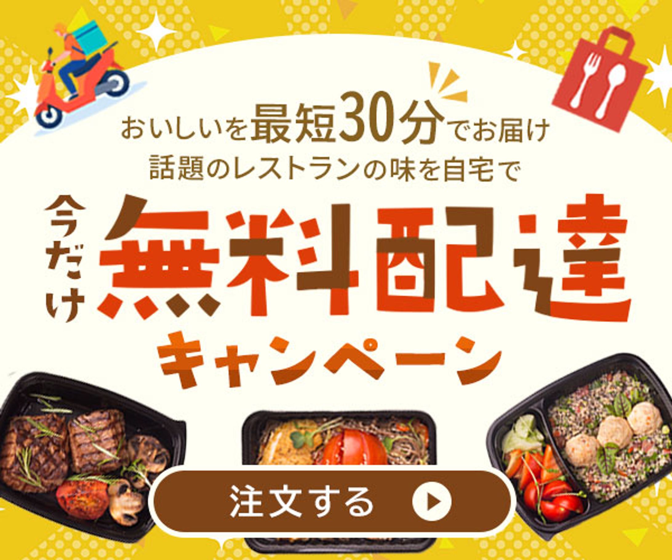 【バナー】キャンペーンの広告バナー-1