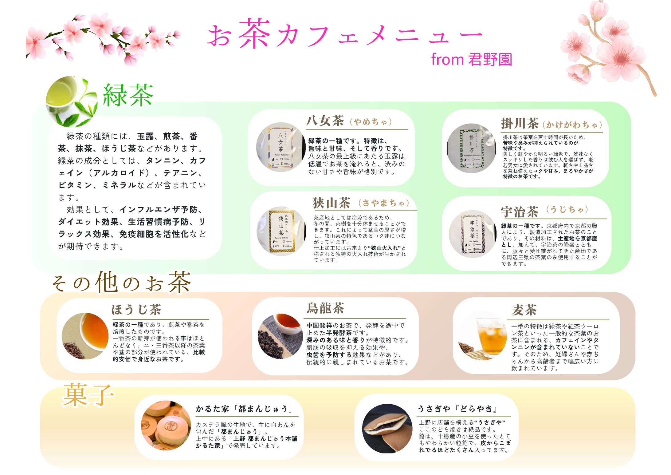 お茶カフェ春イベントメニュー表-1