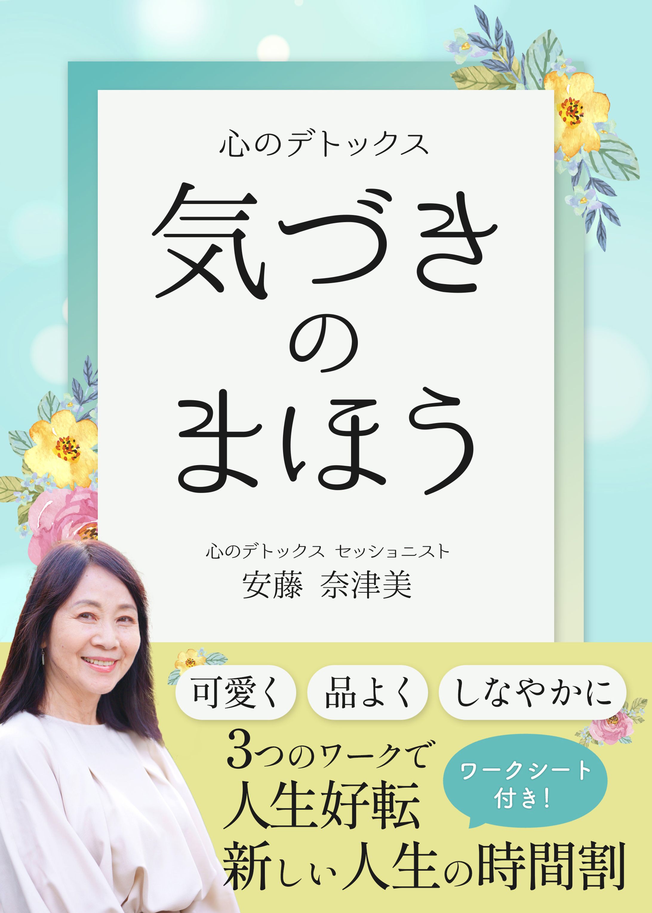 電子書籍：気づきのまほう-1