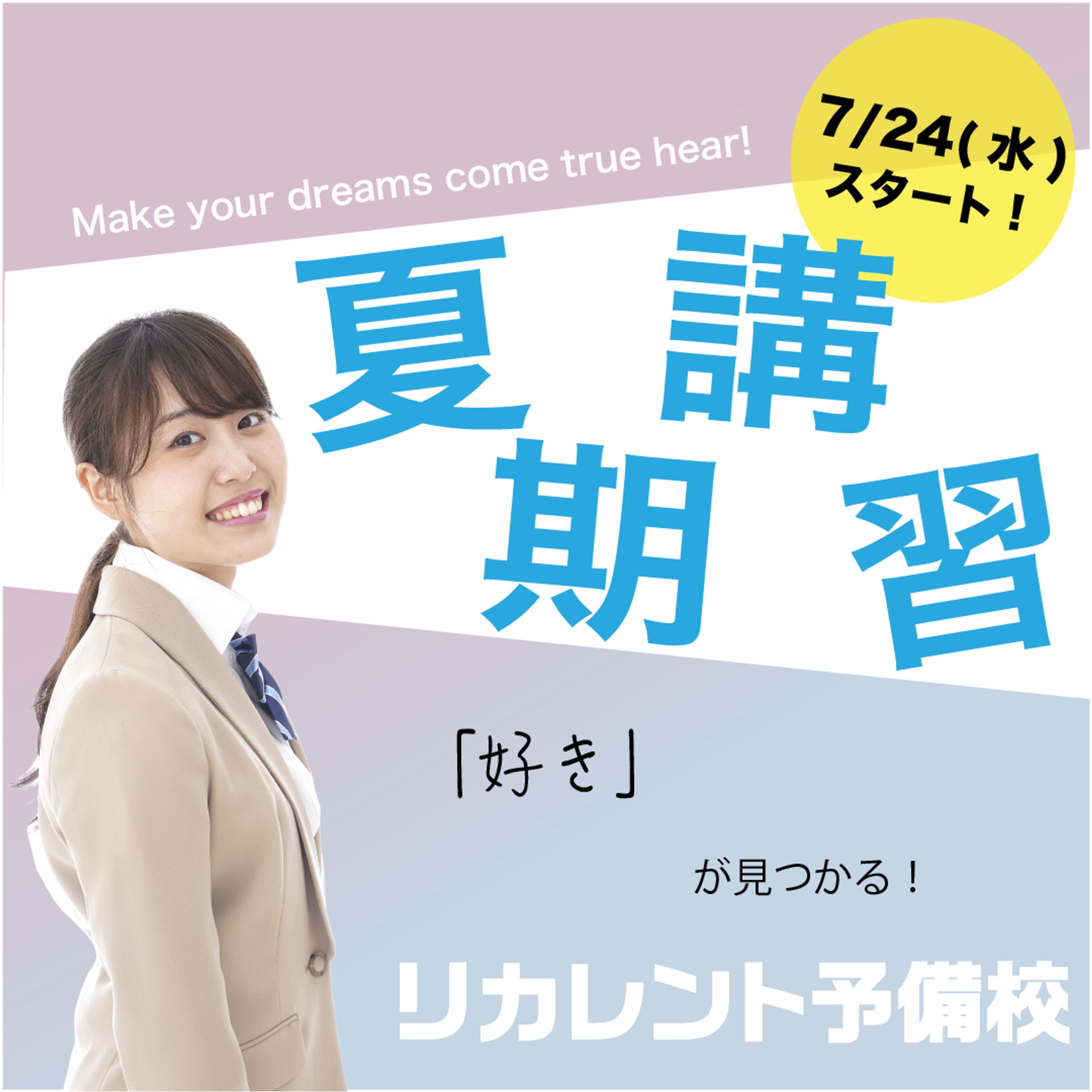 【バナー】夏期講習-1