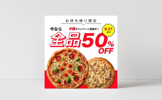 【 バナー 】ピザ半額キャンペーン