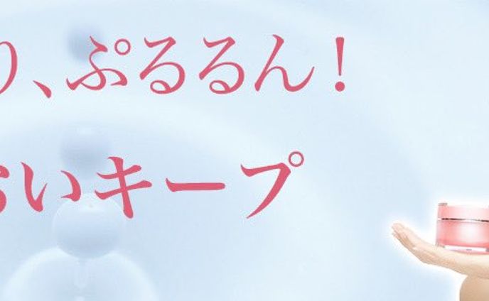 しっとりぷるるんバナー広告用