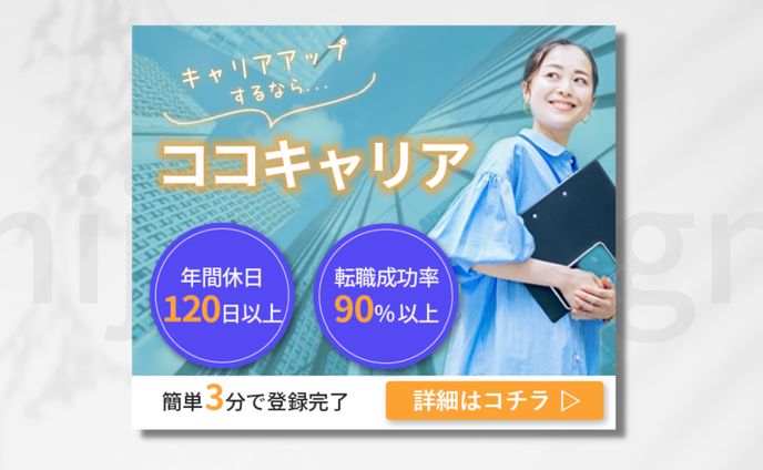 転職サイトバナー