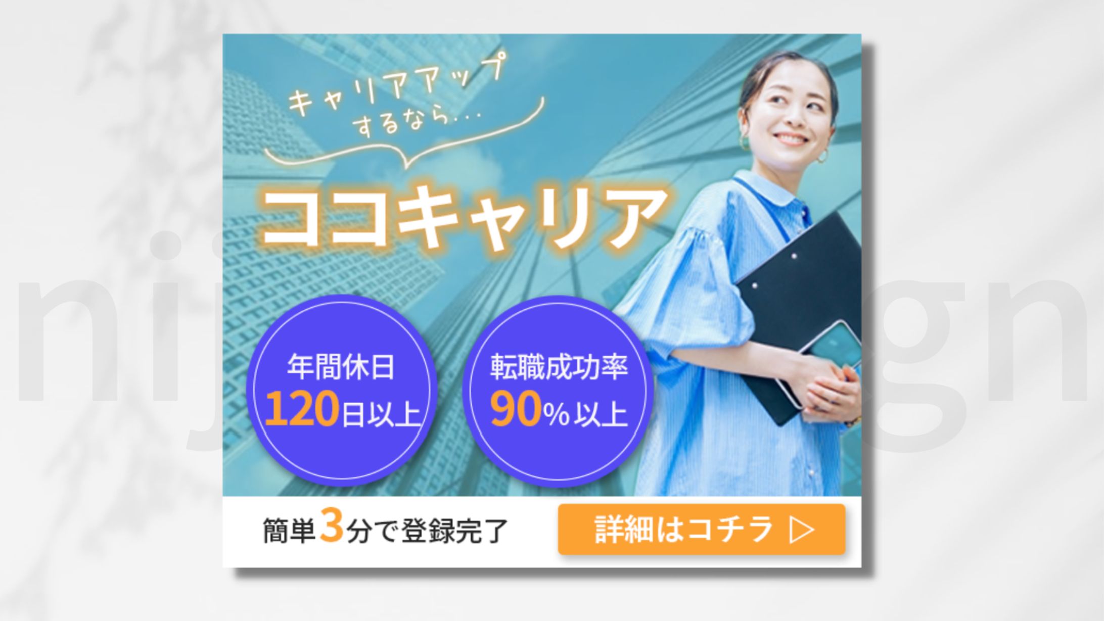 転職サイトバナー-1