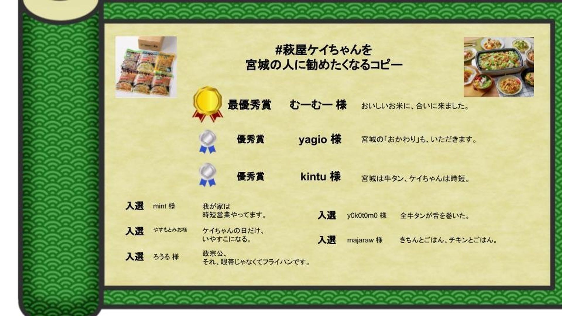 2023.2.23　萩屋ケイちゃんを宮城の人に勧めたくなるコピー入賞作品-1