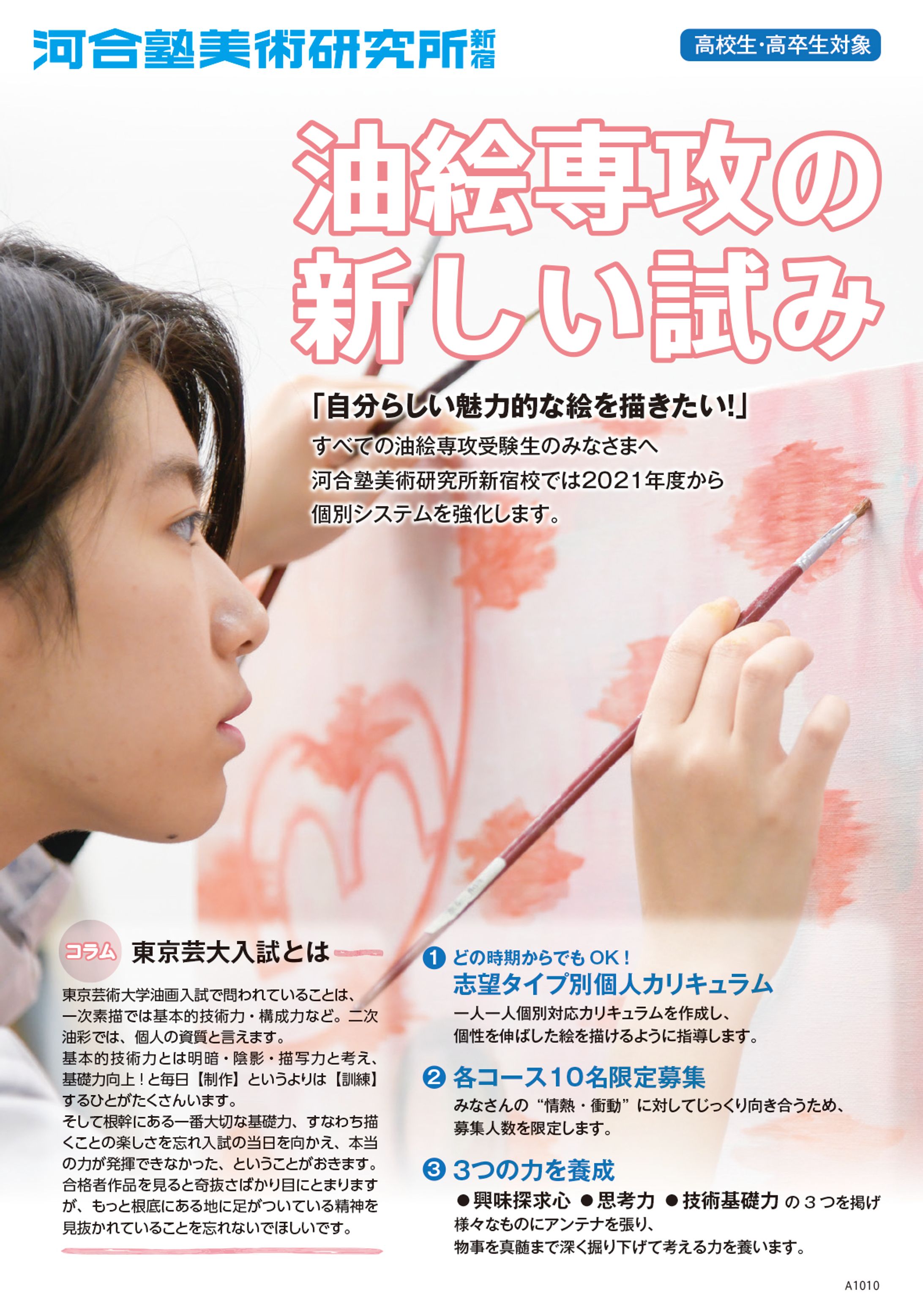 河合塾美術研究所新講座案内-1