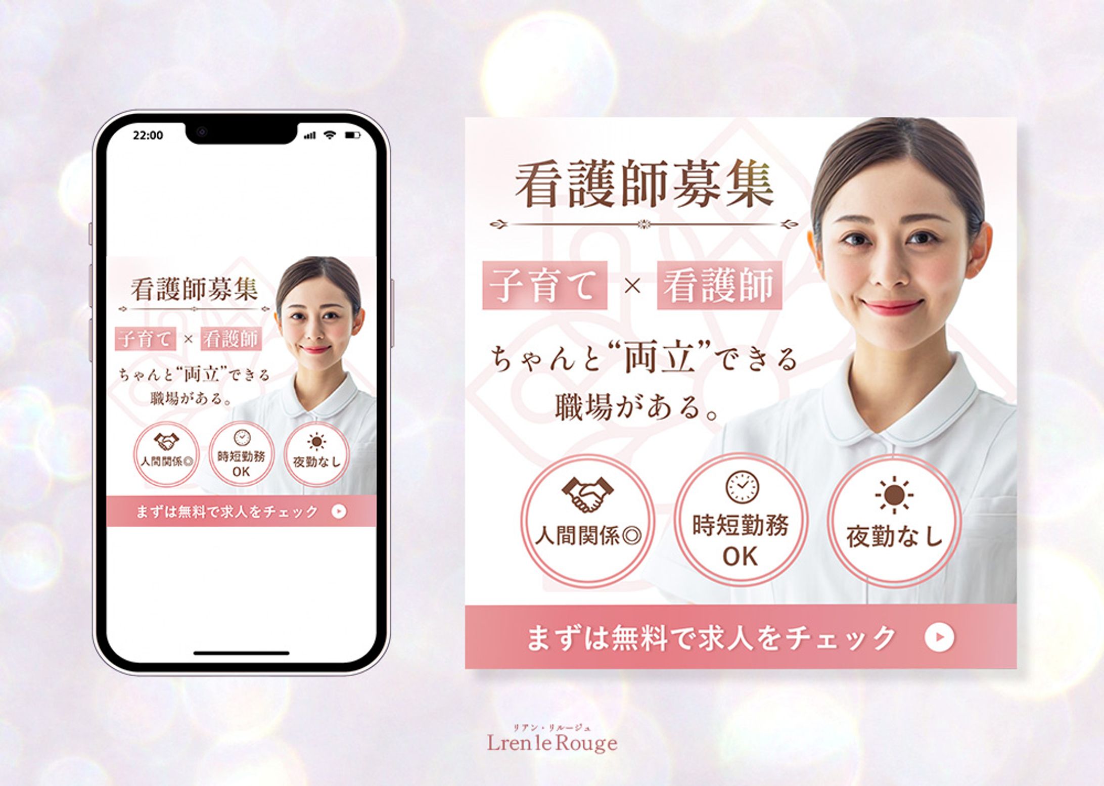 看護師求人バナー-1