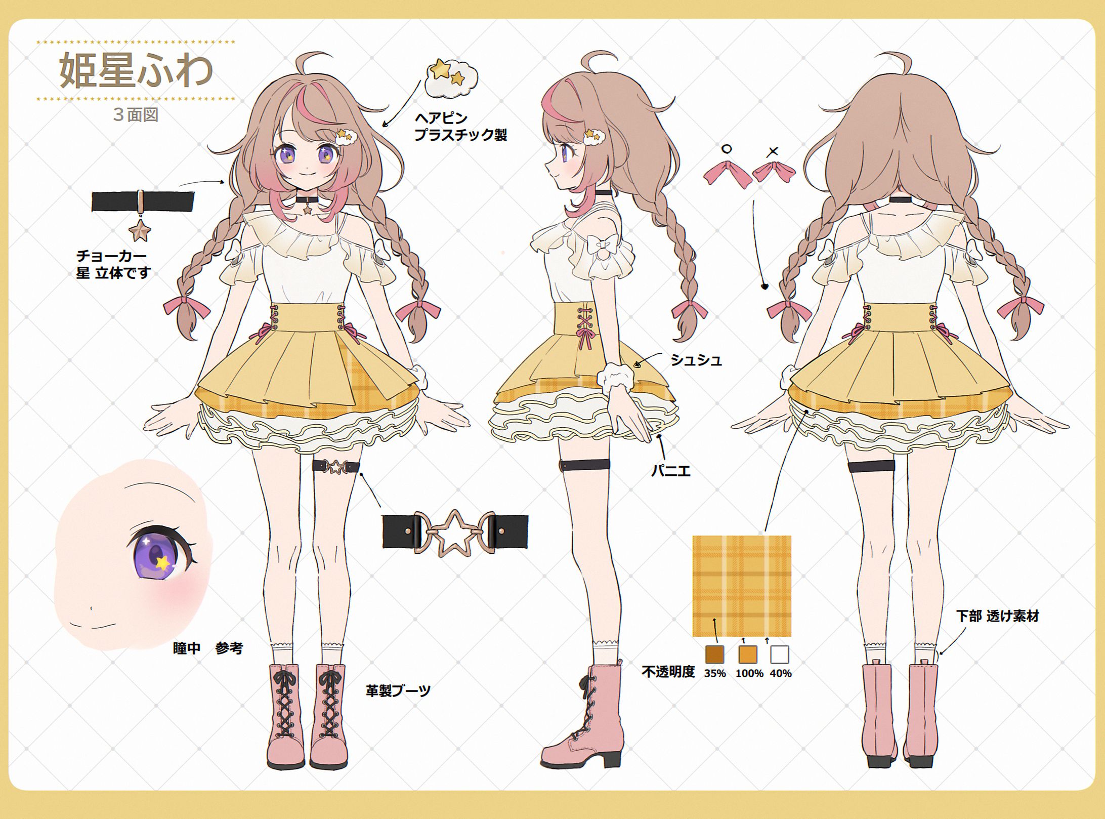 姫星ふわ様_キャラデザ-1