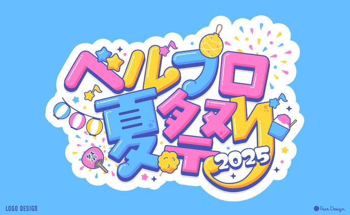 「ベルプロ夏祭り2025」ベルプロ様