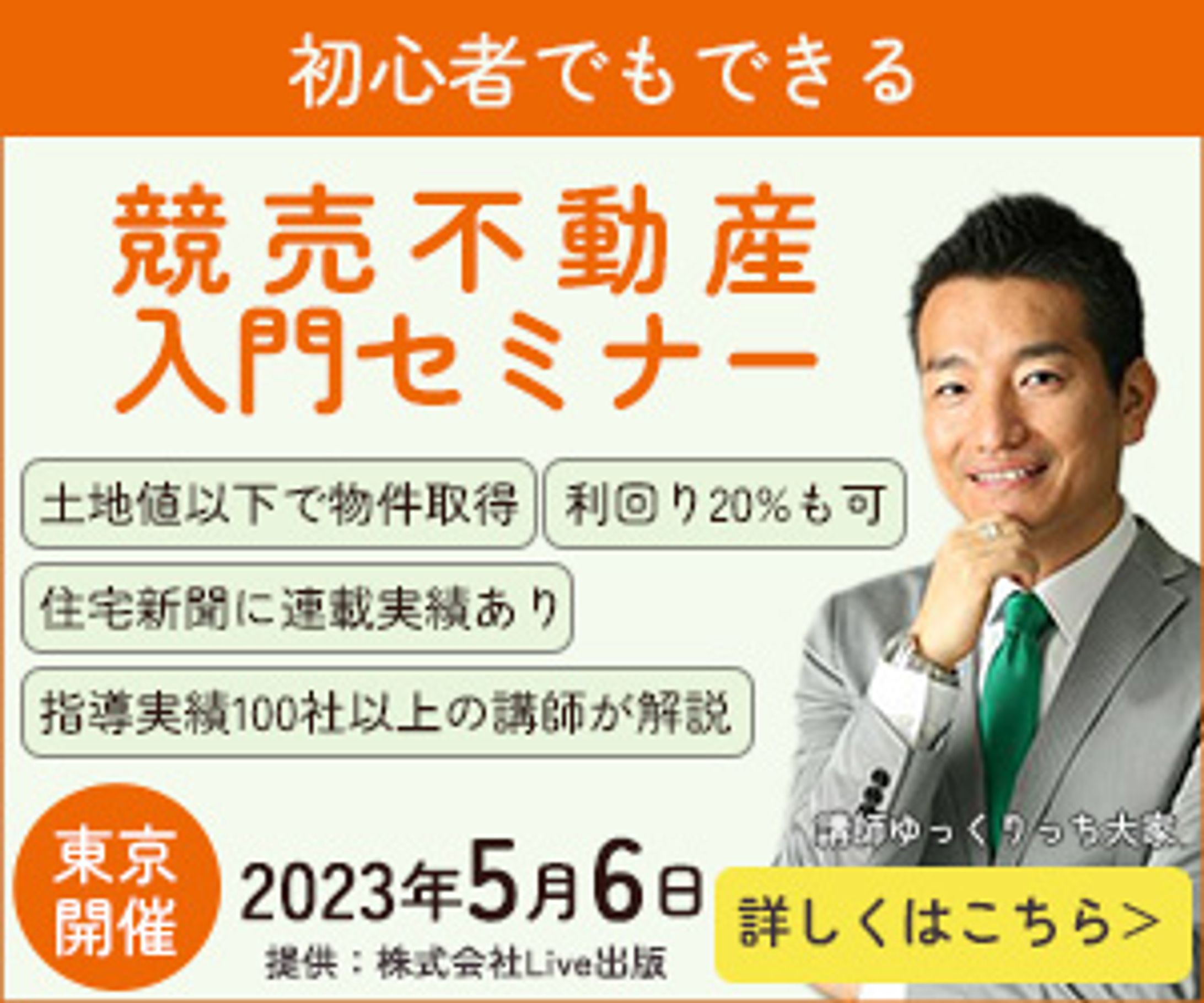 【架空】セミナー案内のバナー-1