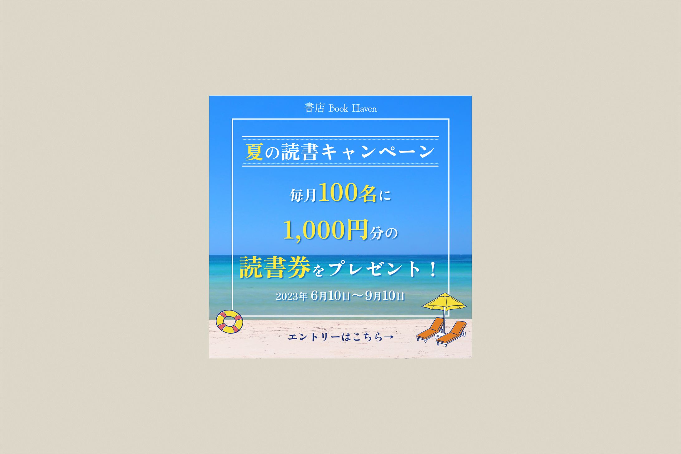 書店キャンペーン_バナー-1