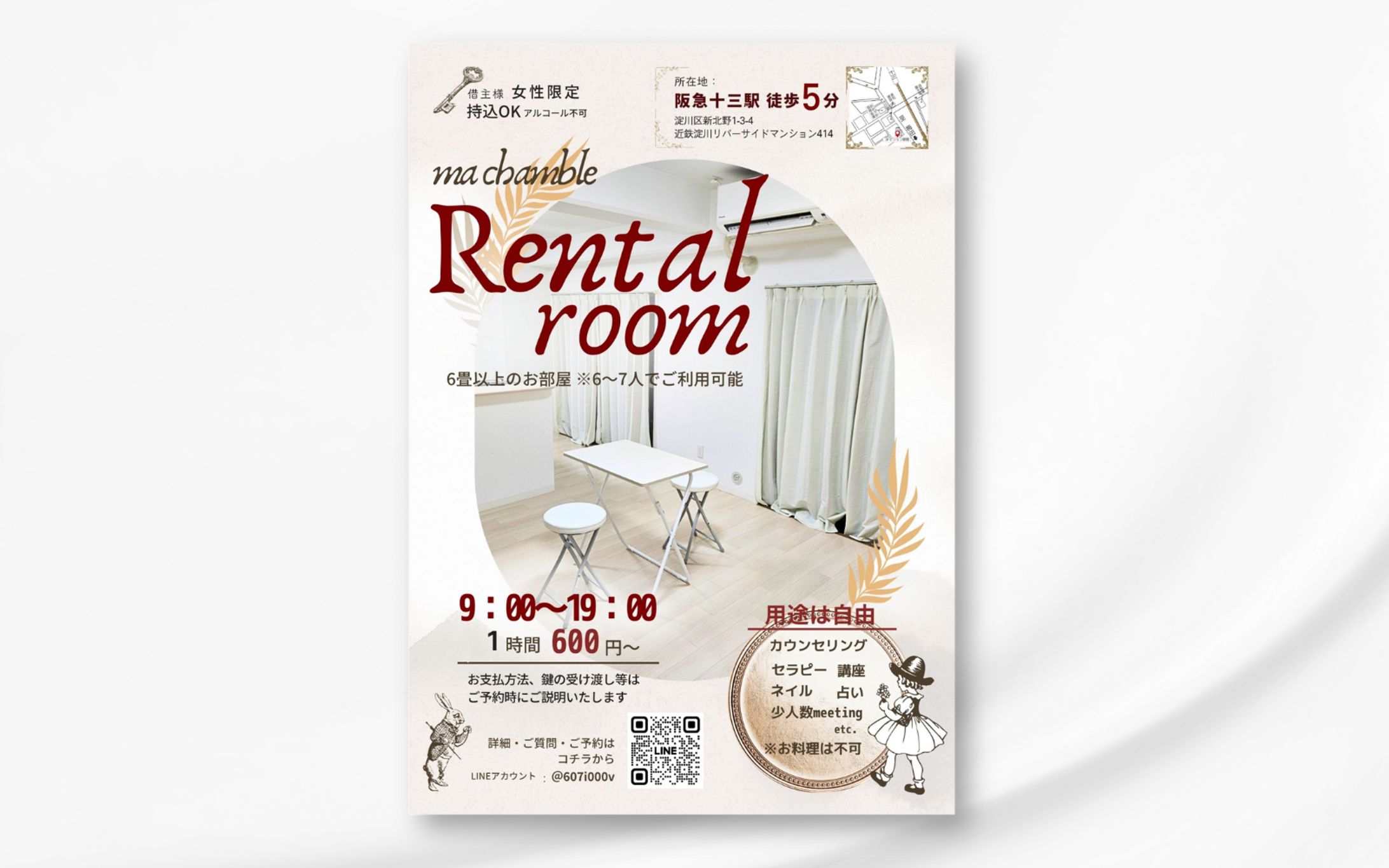 A4チラシ：プライベートレンタルルーム-1