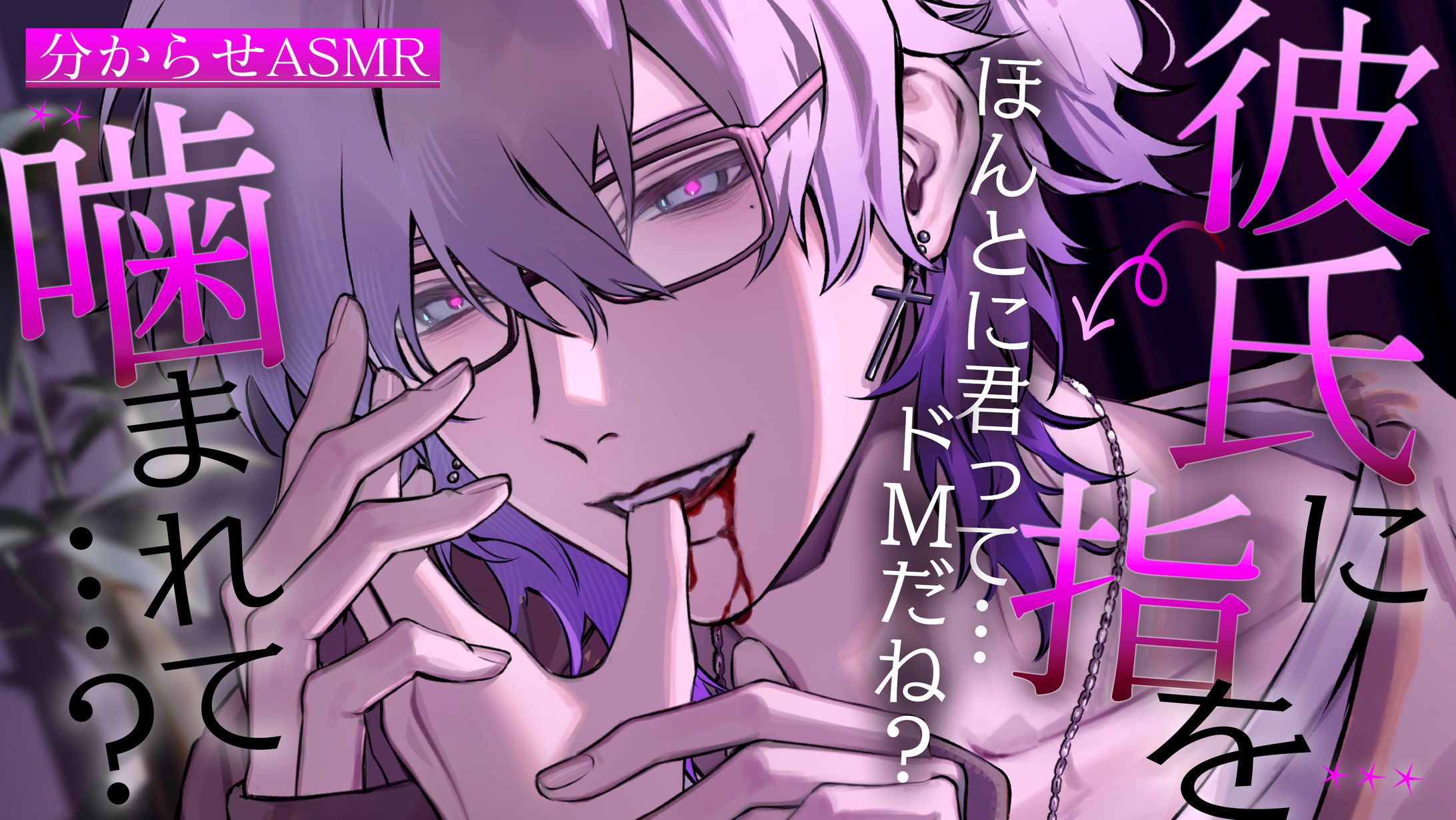 にかくん_ASMR-1