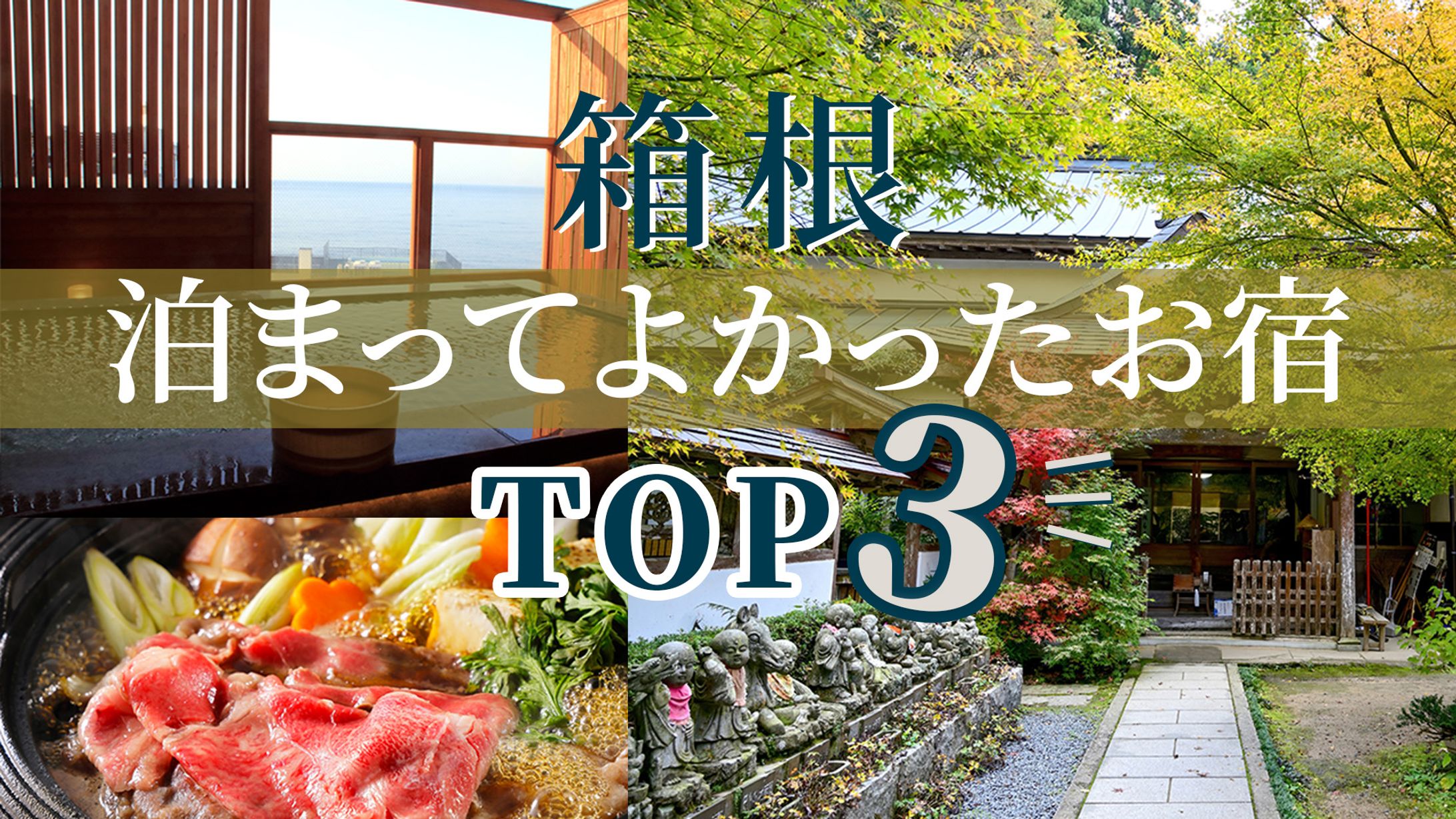 箱根お宿 サムネイル-1