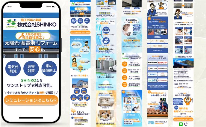【LP】㈱SHINKO様