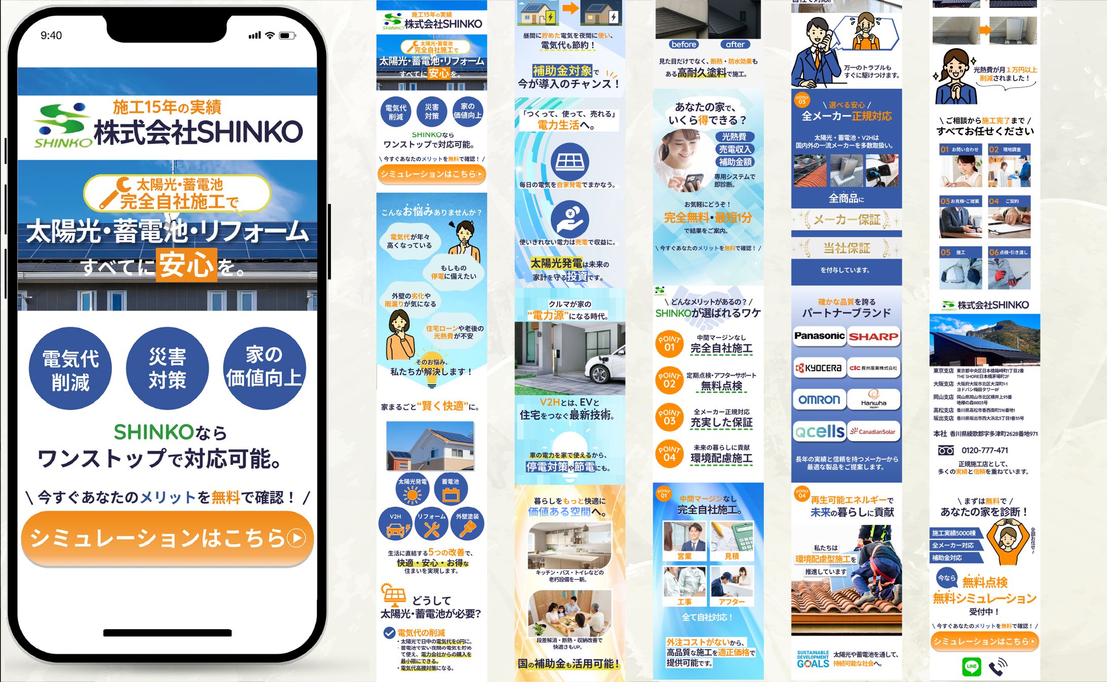 【LP】㈱SHINKO様-1