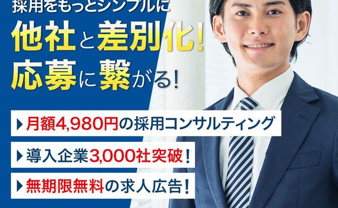 【バナー】採用コンサル