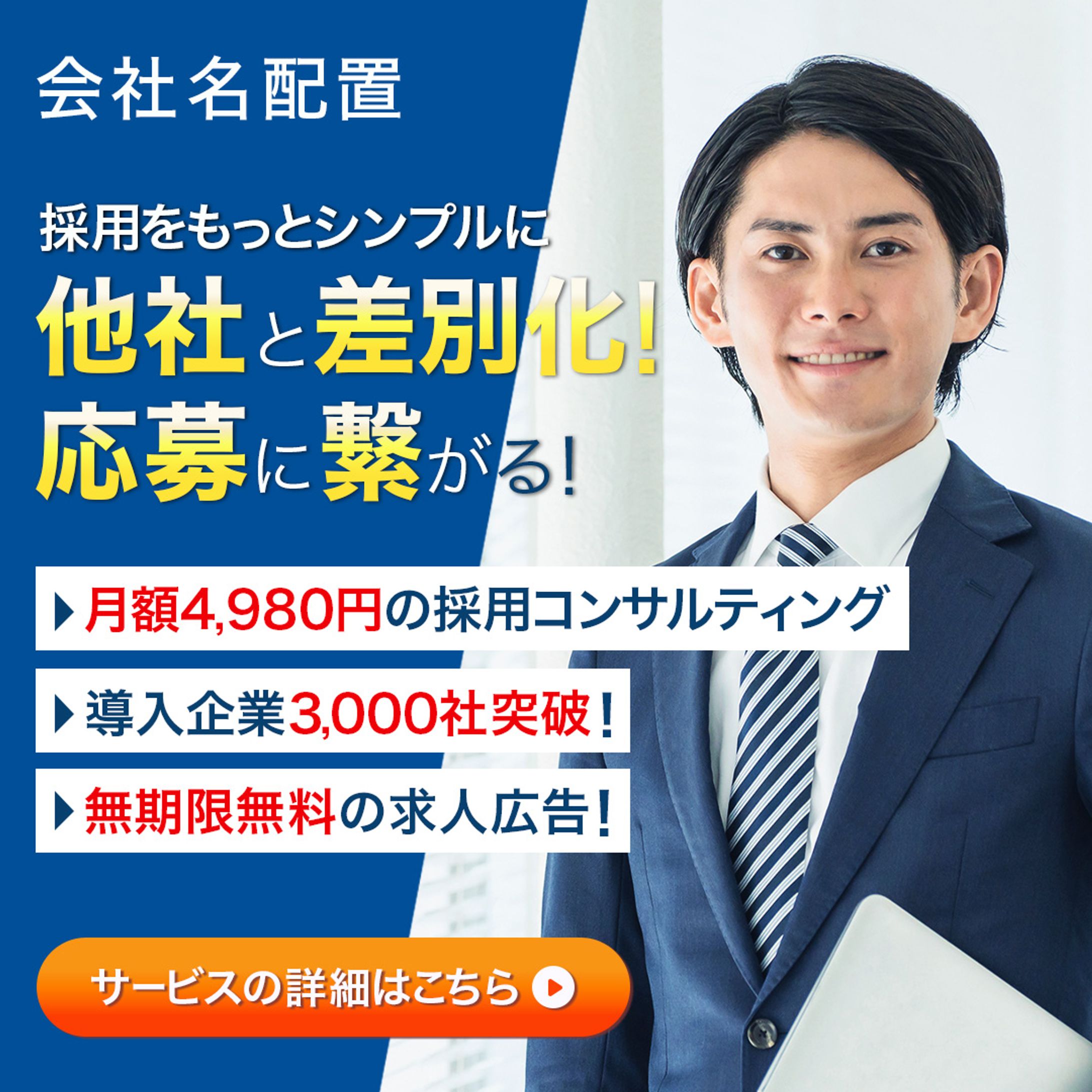 【バナー】採用コンサル-1