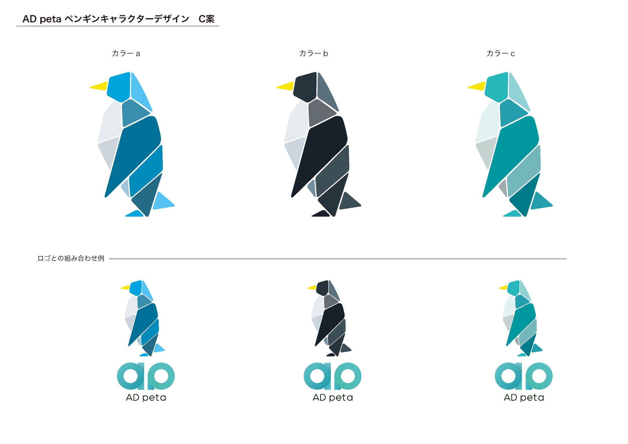 AD peta キャラクターデザイン-1