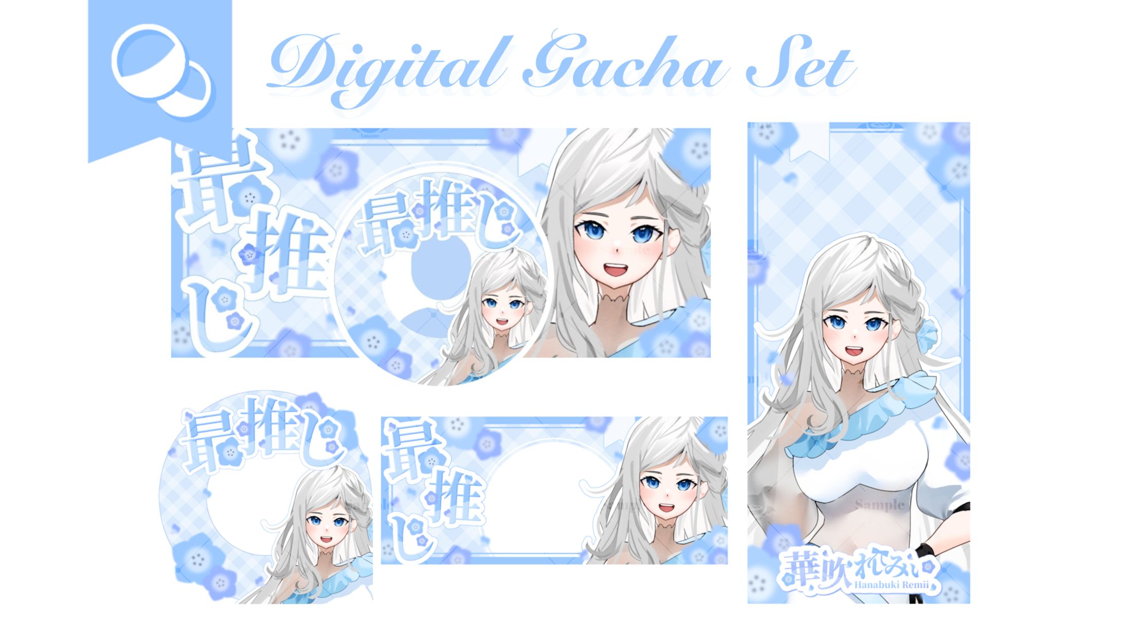 華吹れみぃ様┊︎デジガチャセット①-1