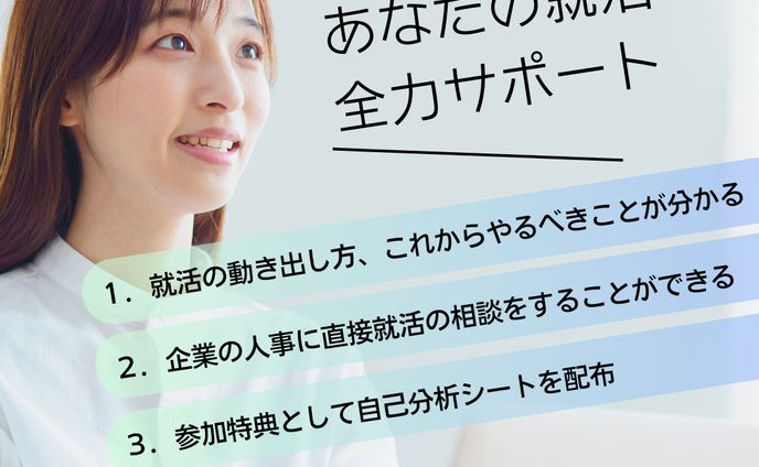 【架空】NIECAREER就活エージェント バナー