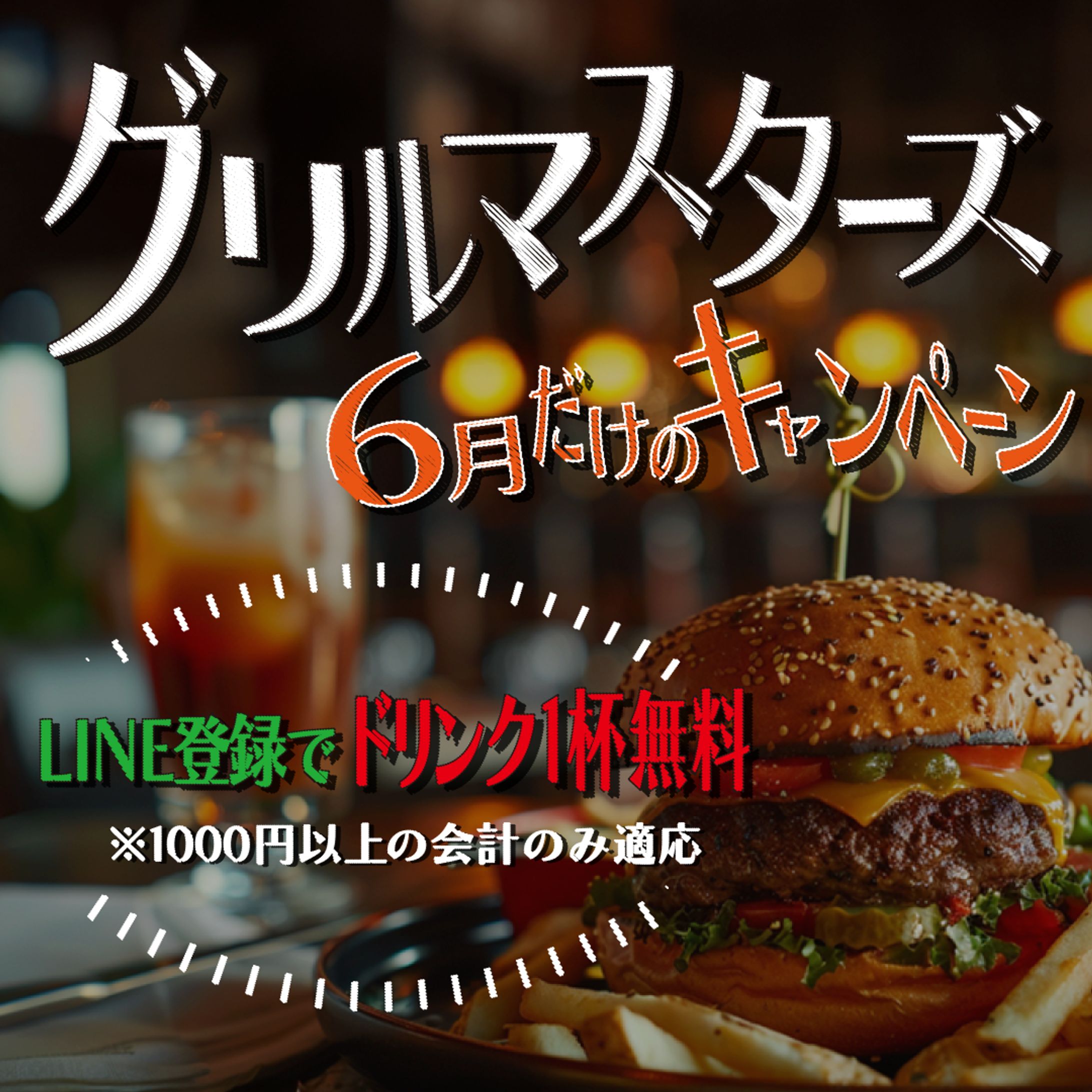 LINE登録を促す広告用画像-1