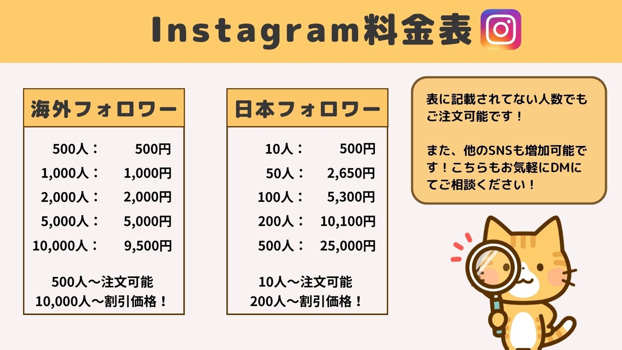 Instagram料金表-1