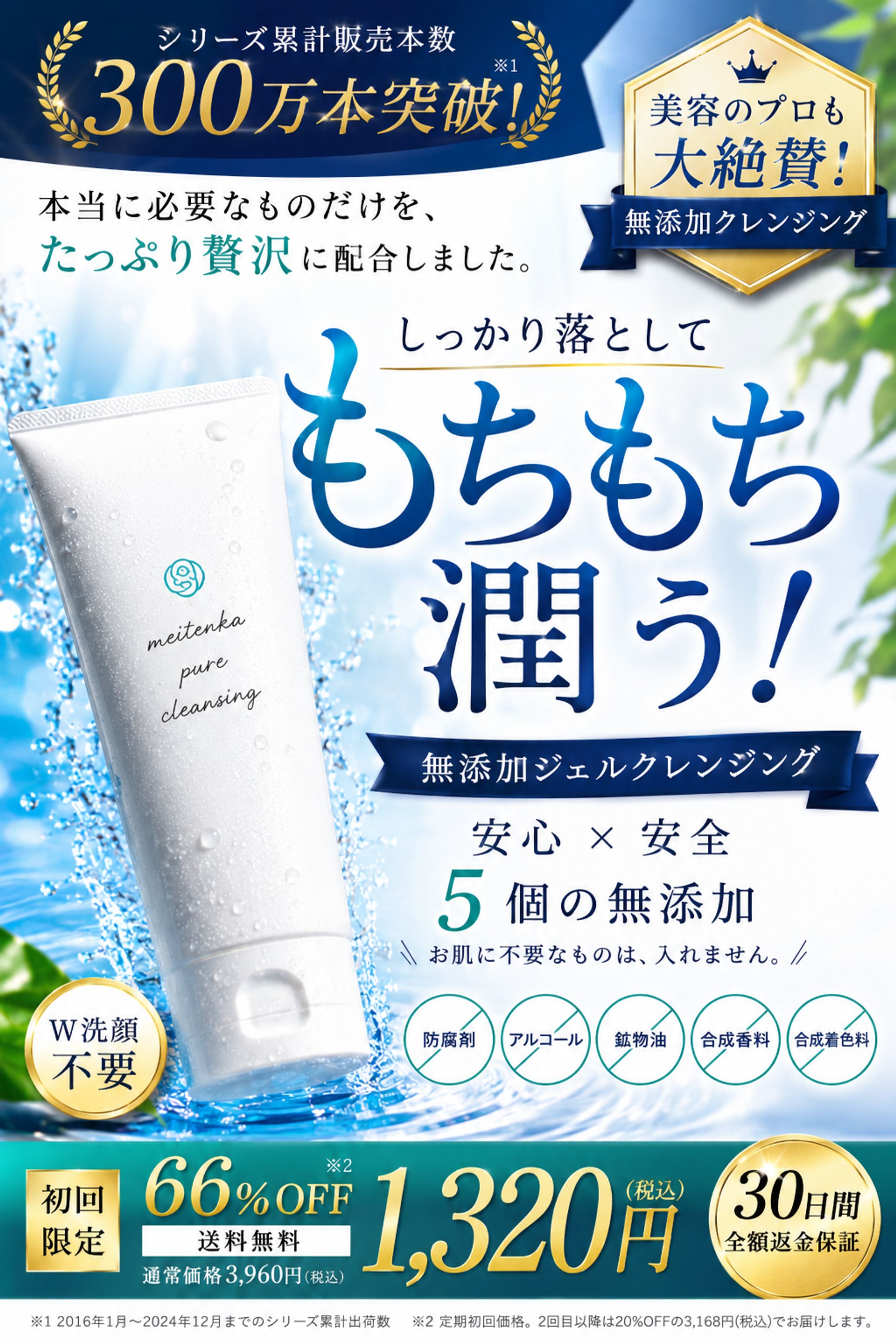 【広告用バナー】クレンジング-1