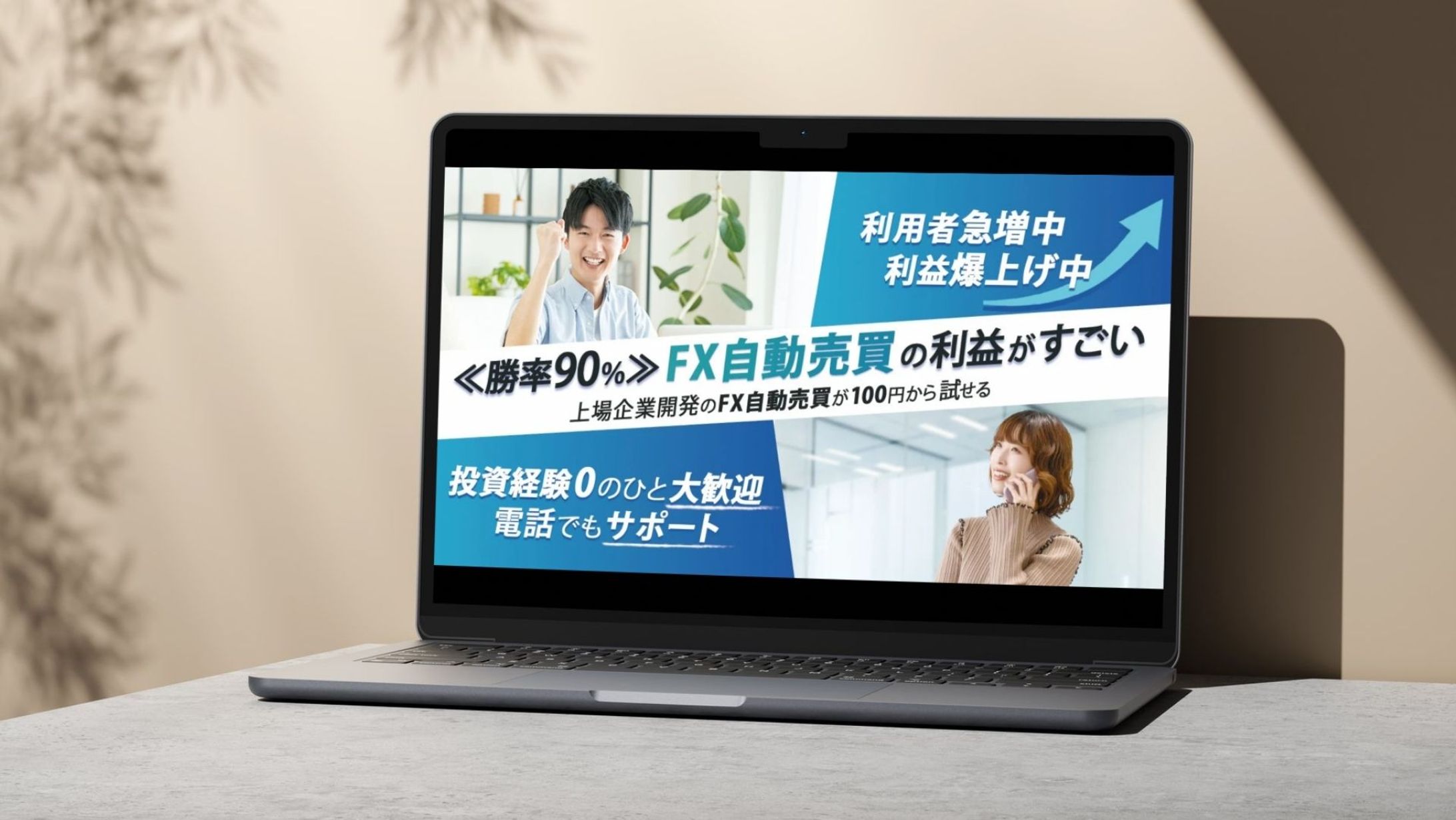 FX自動売買バナー広告-1