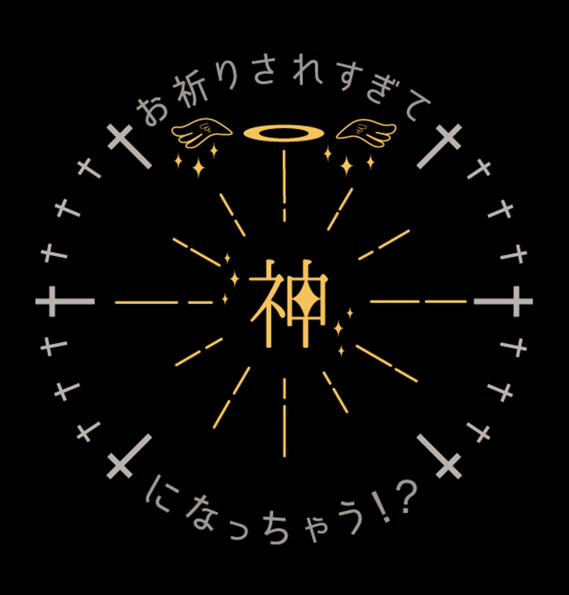 神（ロゴデザイン）-1