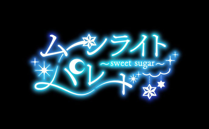 天月-あまつき-様 / ムーンライトパレード〜sweet sugar&sweet bitter〜
