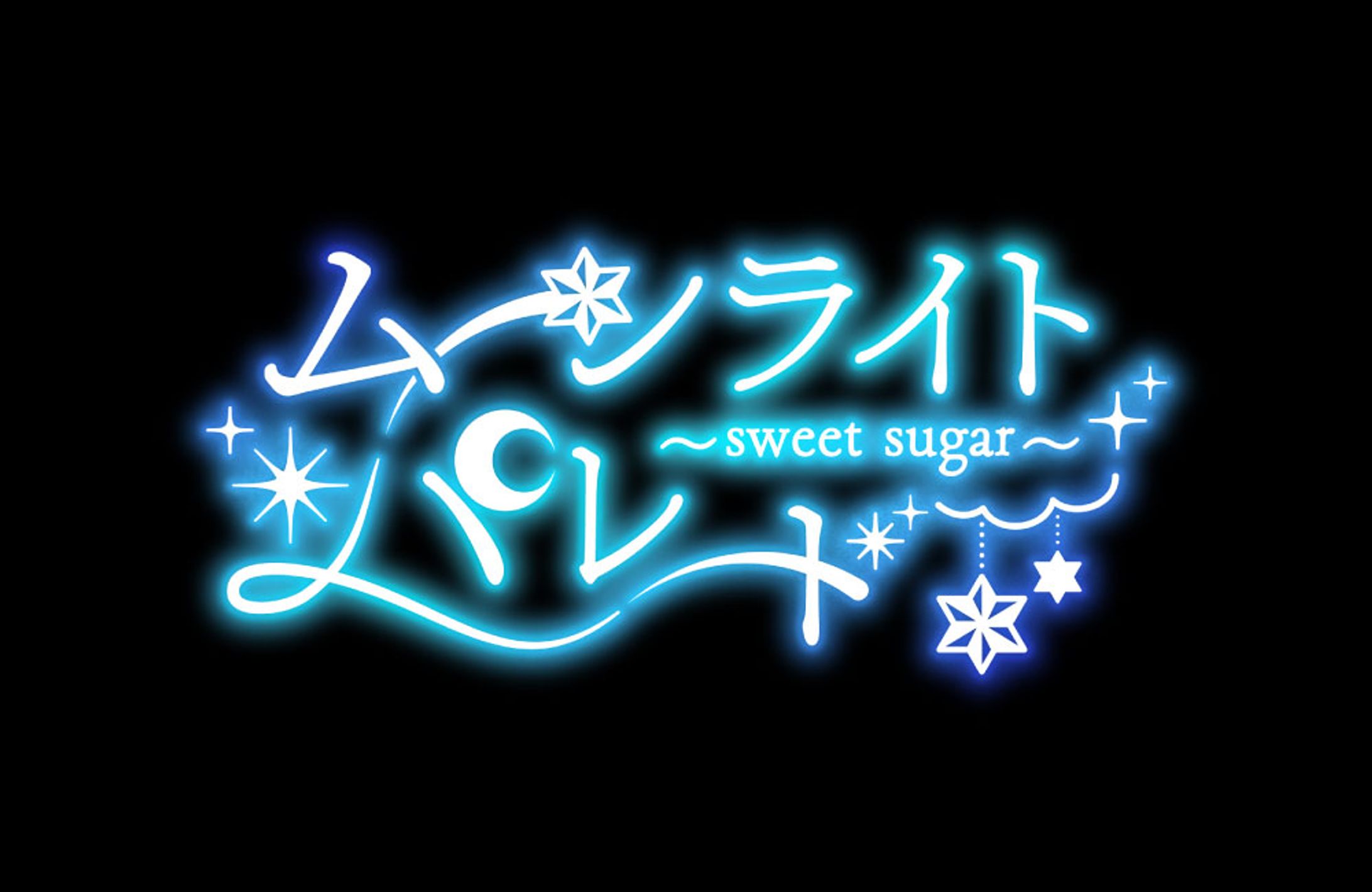 天月-あまつき-様 / ムーンライトパレード〜sweet sugar&sweet bitter〜-1