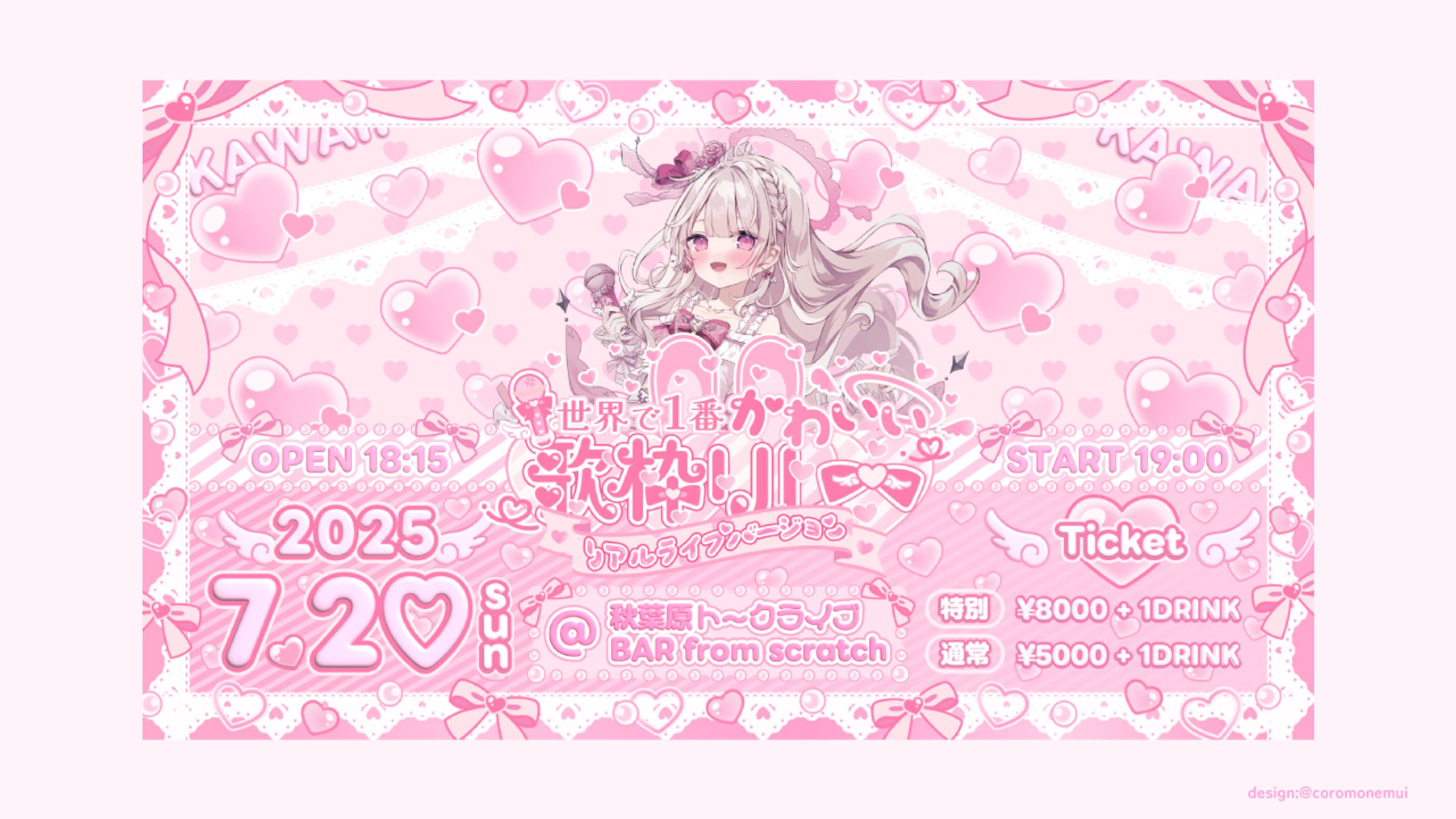 世界で1番かわいい歌枠リレーLIVEフライヤー-1