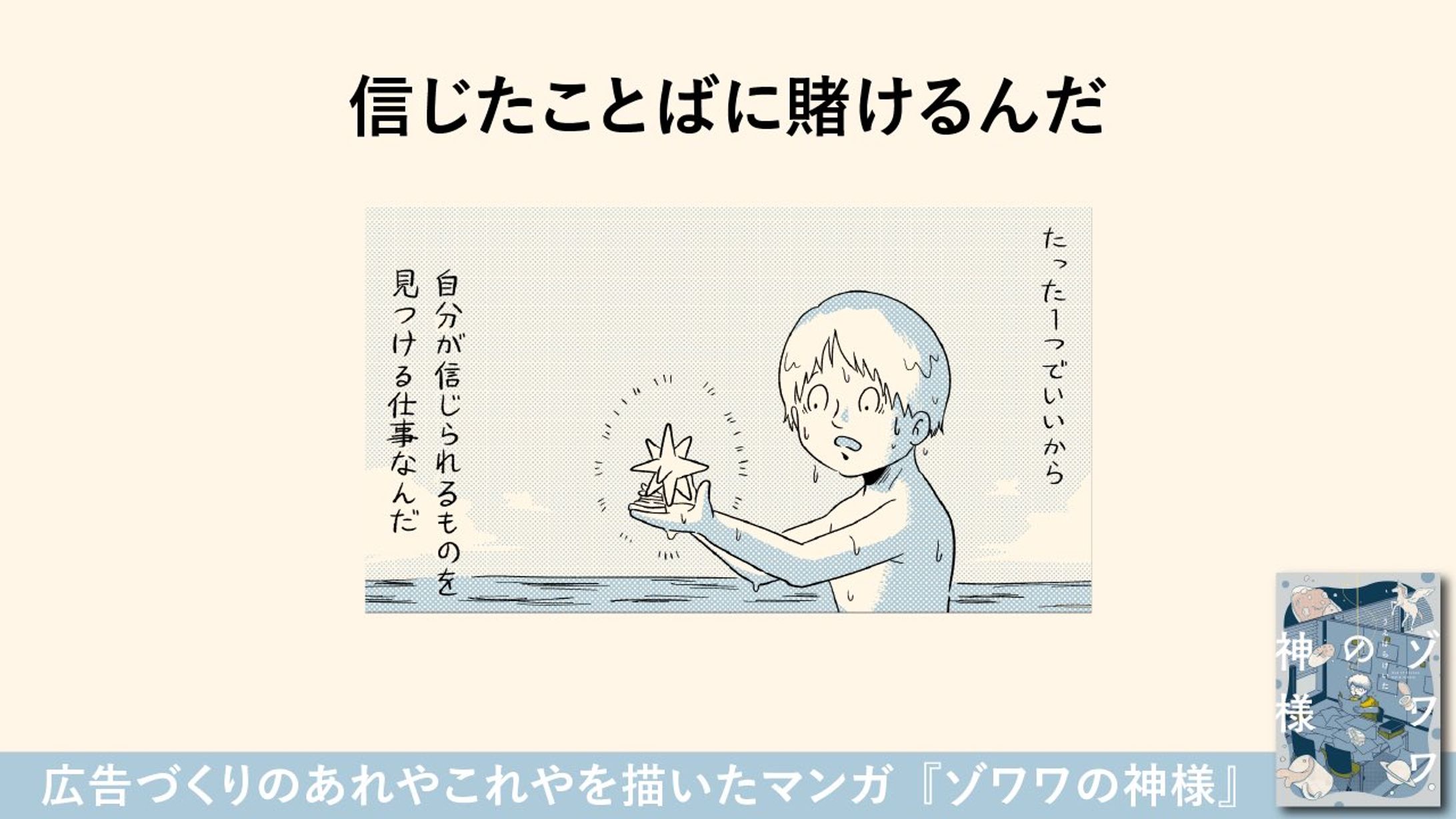信じたことばに賭けるんだ-1