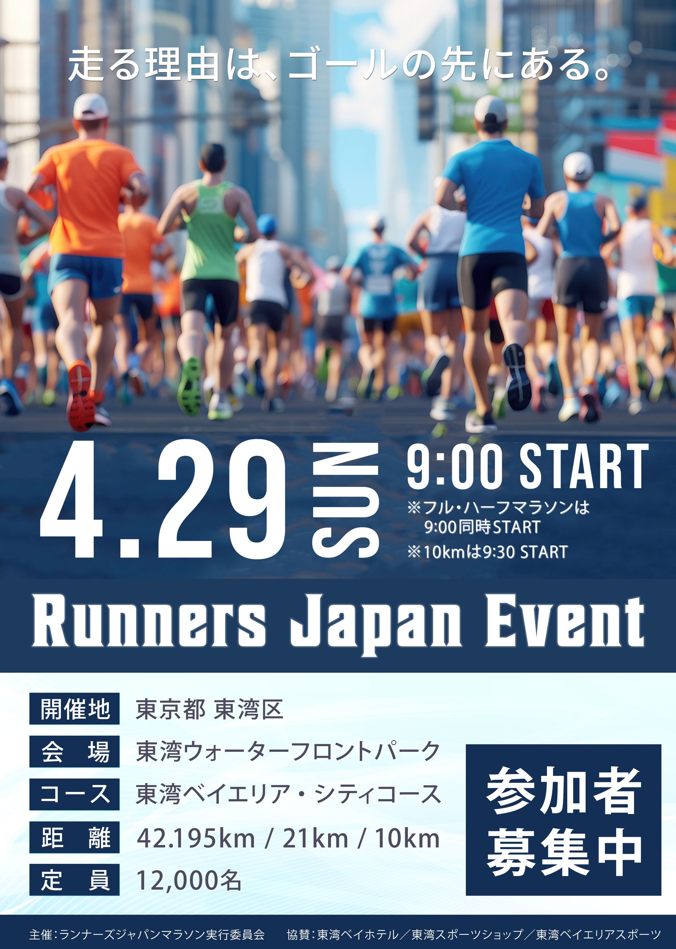 マラソン大会チラシ-1