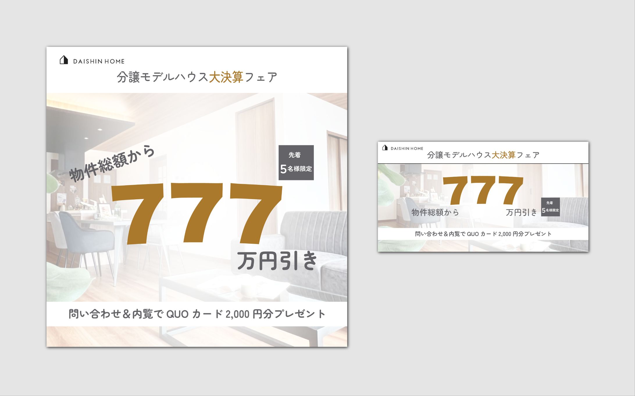 ハウスメーカーのSNSバナー広告-1