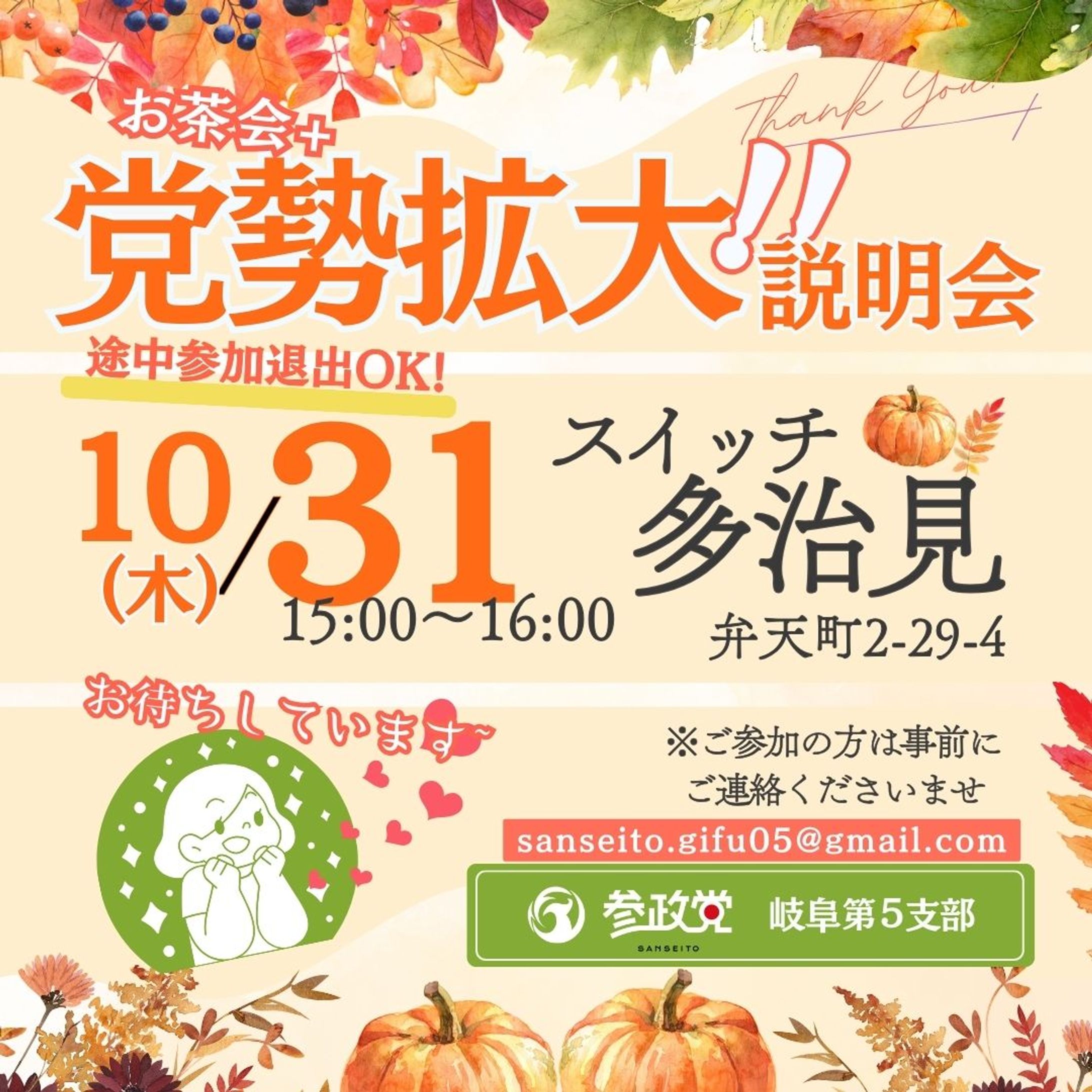 団体バナー_党勢拡大説明会 in 多治見【オリジナル制作】-1