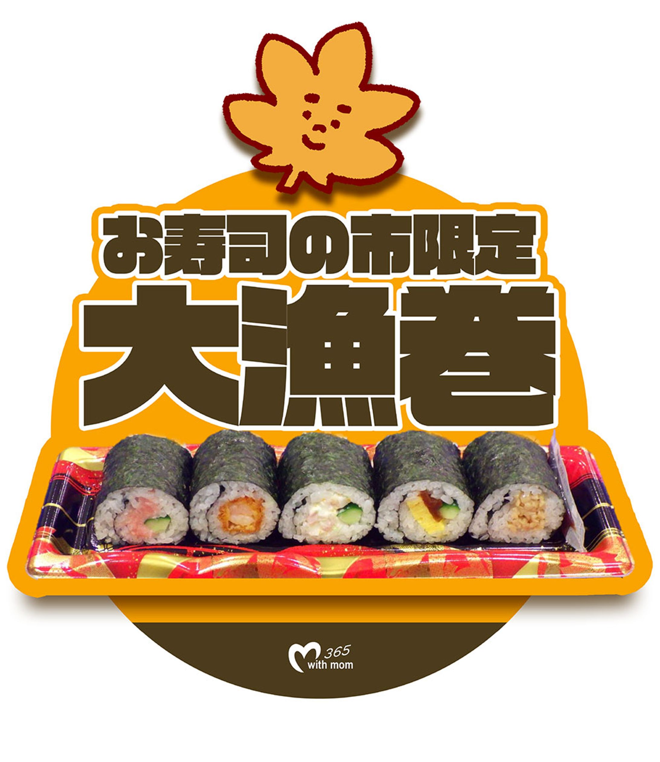 大漁巻（2022.8.19）-1